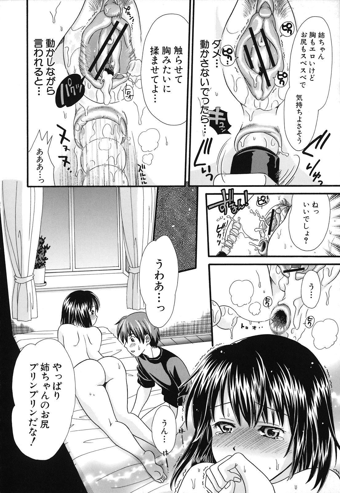 [倉子倉次] 絶頂寸前