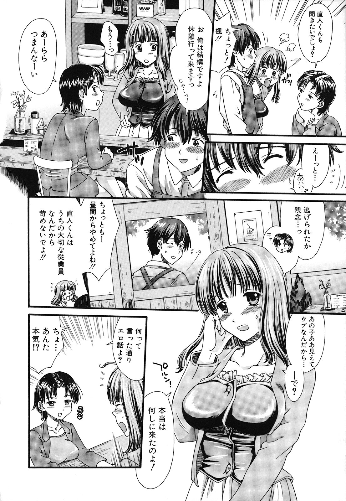[倉子倉次] 絶頂寸前