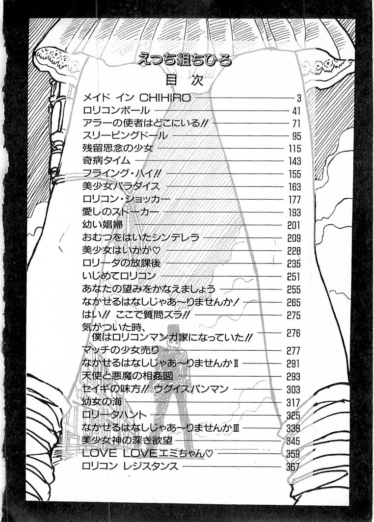 [内山亜紀] えっち組ちひろ