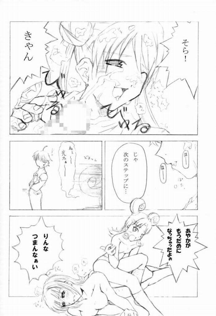 (C65) [和魂屋 (臥龍)] こんぺいとう記念日 (宇宙のステルヴィア)