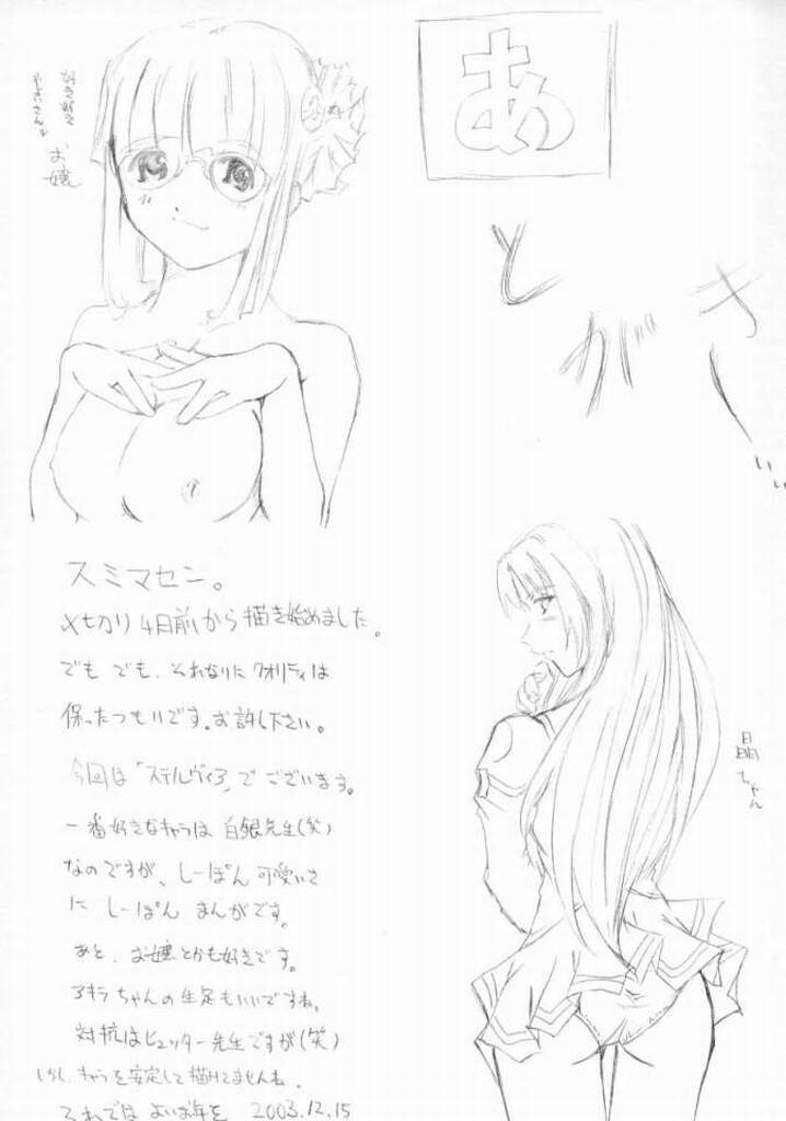 (C65) [和魂屋 (臥龍)] こんぺいとう記念日 (宇宙のステルヴィア)