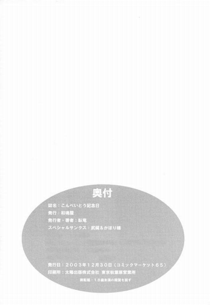 (C65) [和魂屋 (臥龍)] こんぺいとう記念日 (宇宙のステルヴィア)