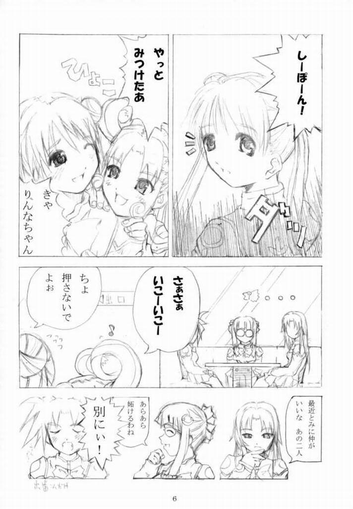 (C65) [和魂屋 (臥龍)] こんぺいとう記念日 (宇宙のステルヴィア)
