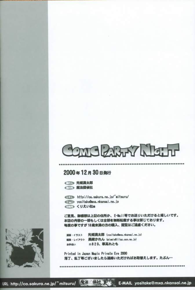 (C59) [魔法探偵社 (光姫満太郎)] COMIC PARTY NIGHT (こみっくパーティー、デジキャラット、ハンドメイド・メイ)