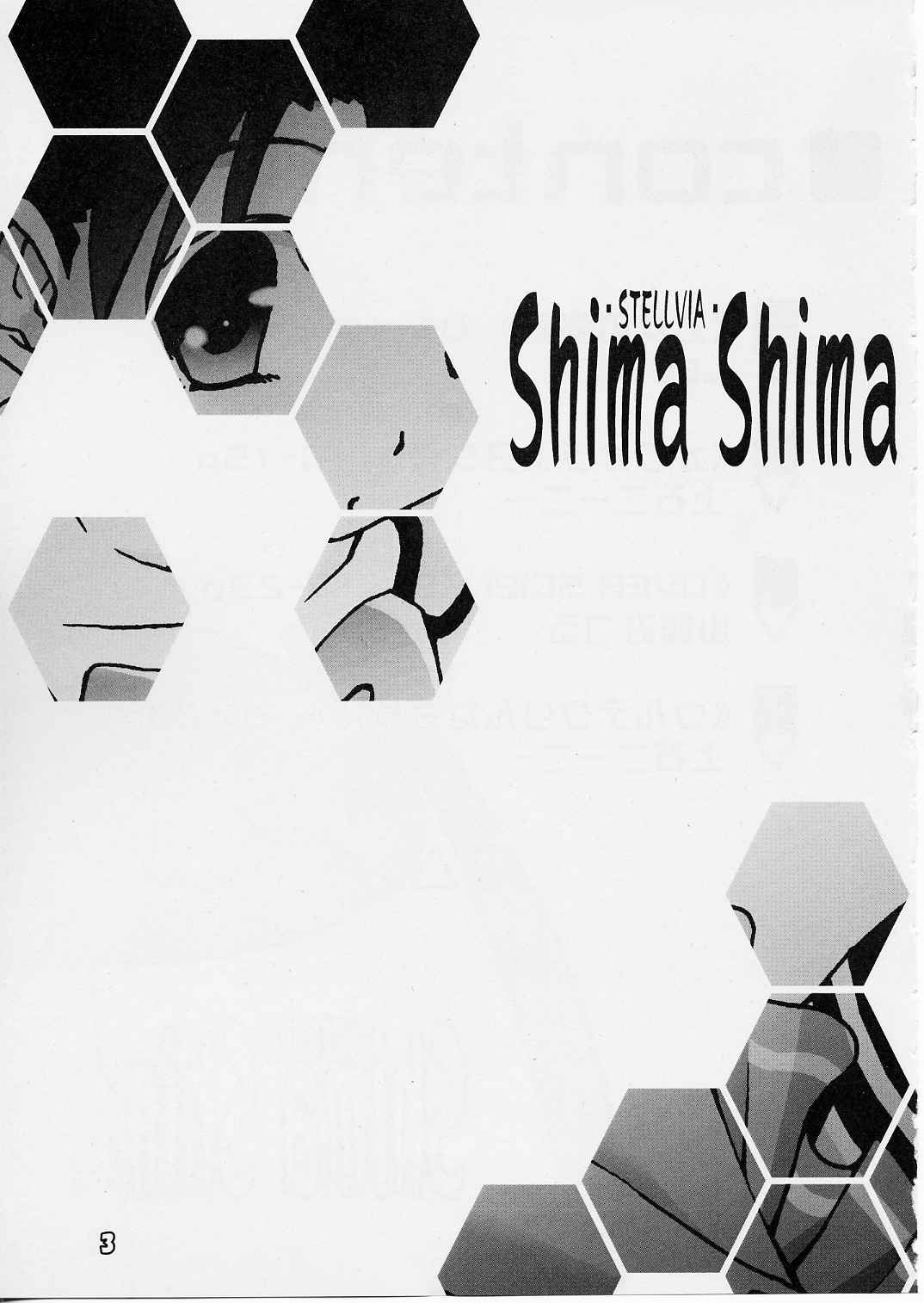 [ぱ～ぷ～ (LEE / 山崎みつる) Shima Shima (宇宙のステルヴィア)