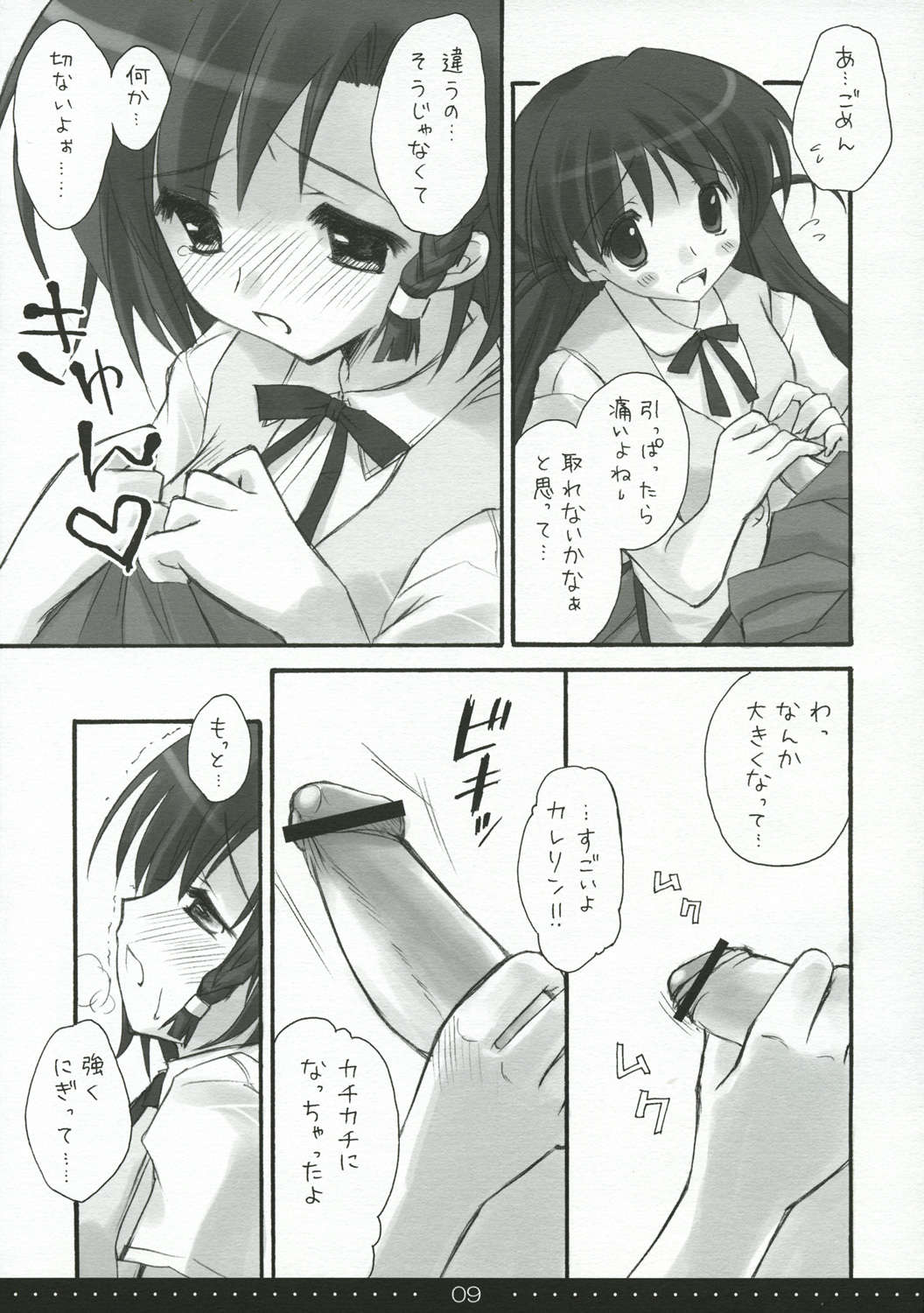 (サンクリ27) [涼屋 (涼香)] Treat! (スクールランブル)