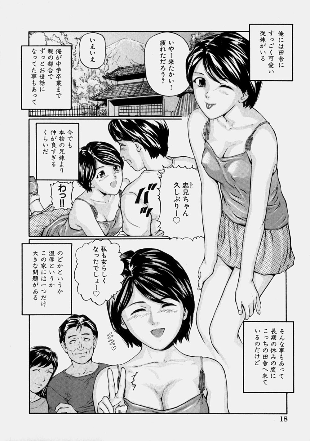 [松阪剛志] 幼なじみ