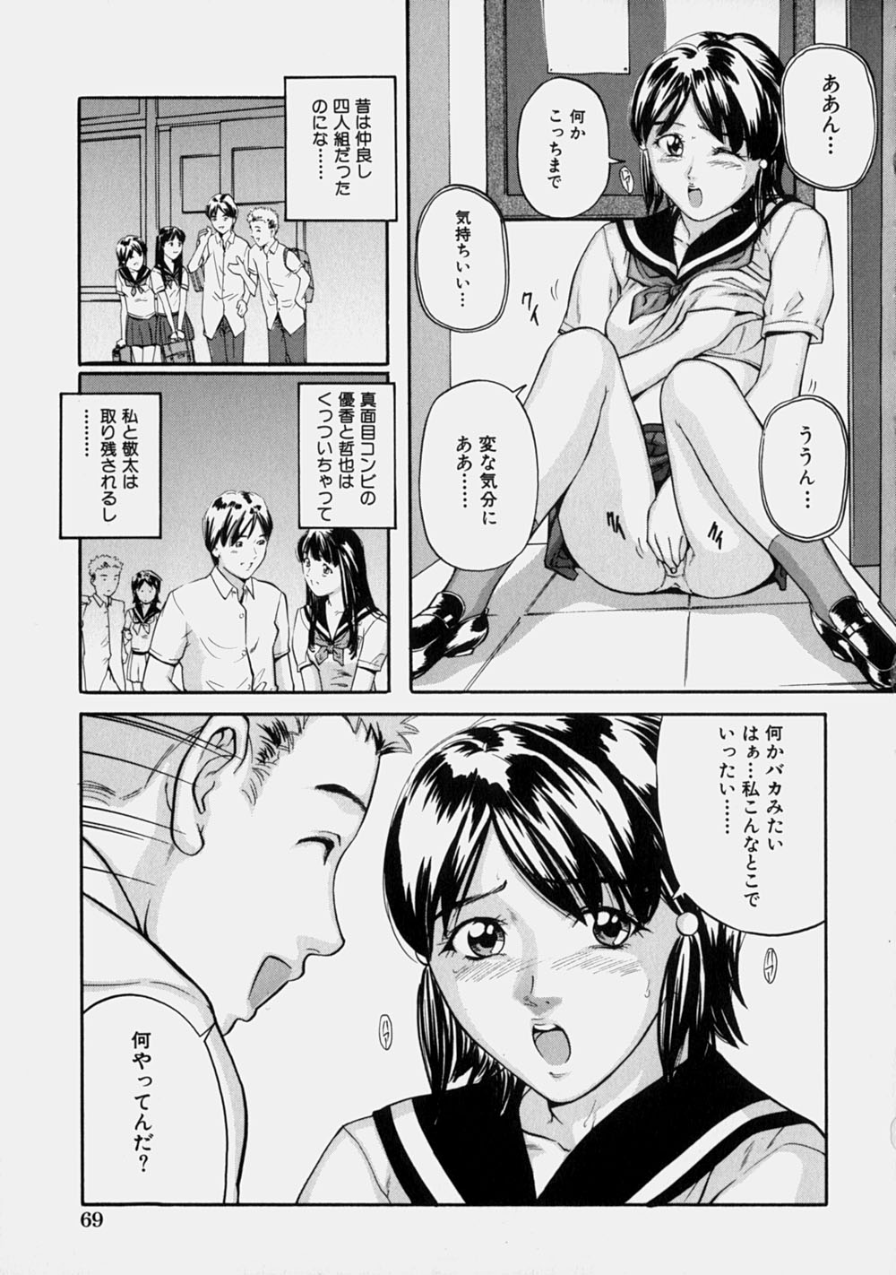 [松阪剛志] 幼なじみ