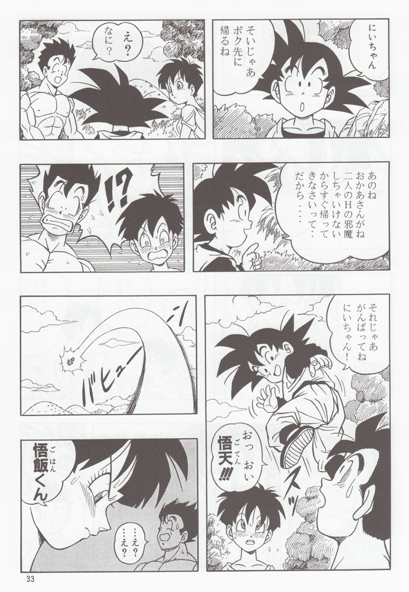 [リハビリテーション (があらんど)] ドラゴンボールH 別冊 総集編 (ドラゴンボールZ)