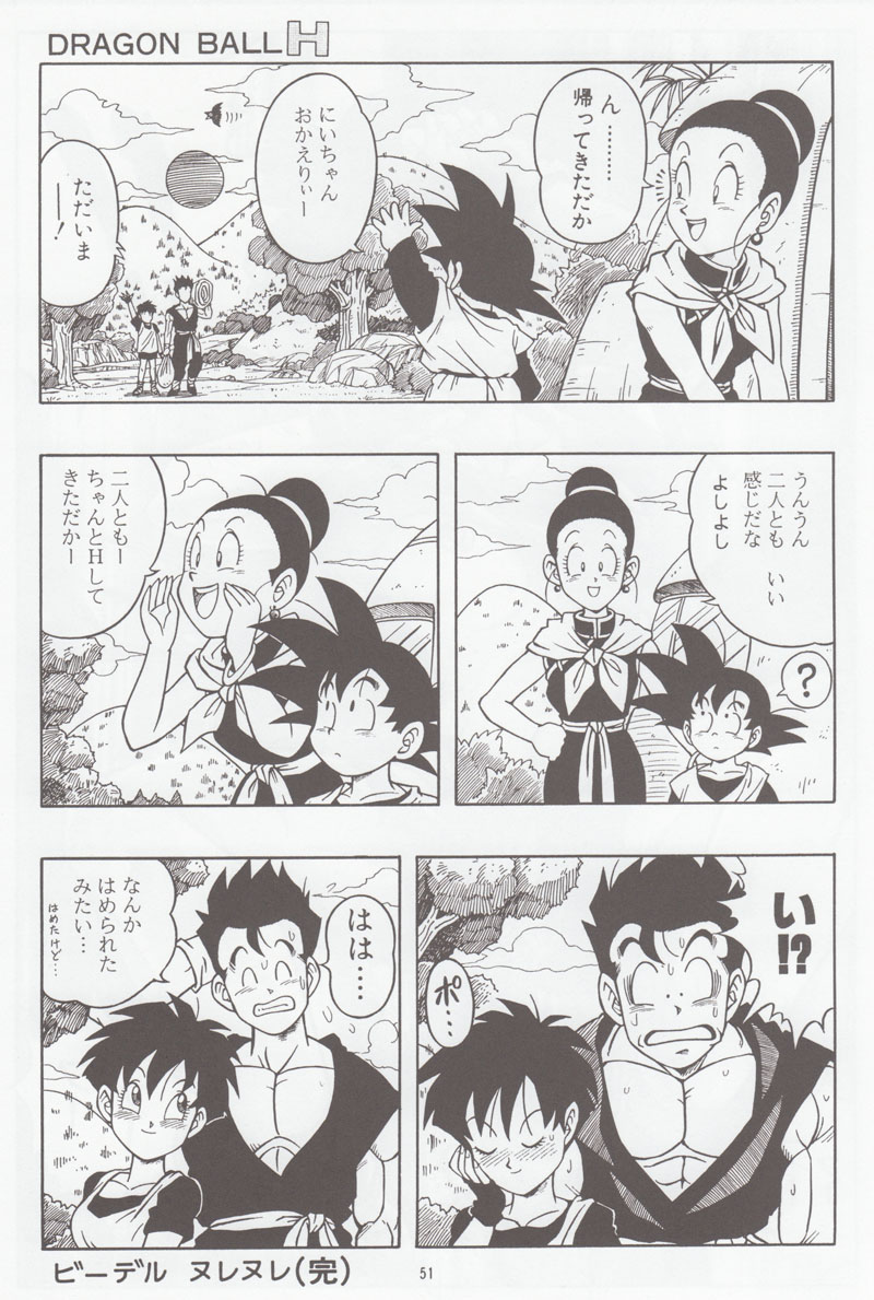 [リハビリテーション (があらんど)] ドラゴンボールH 別冊 総集編 (ドラゴンボールZ)