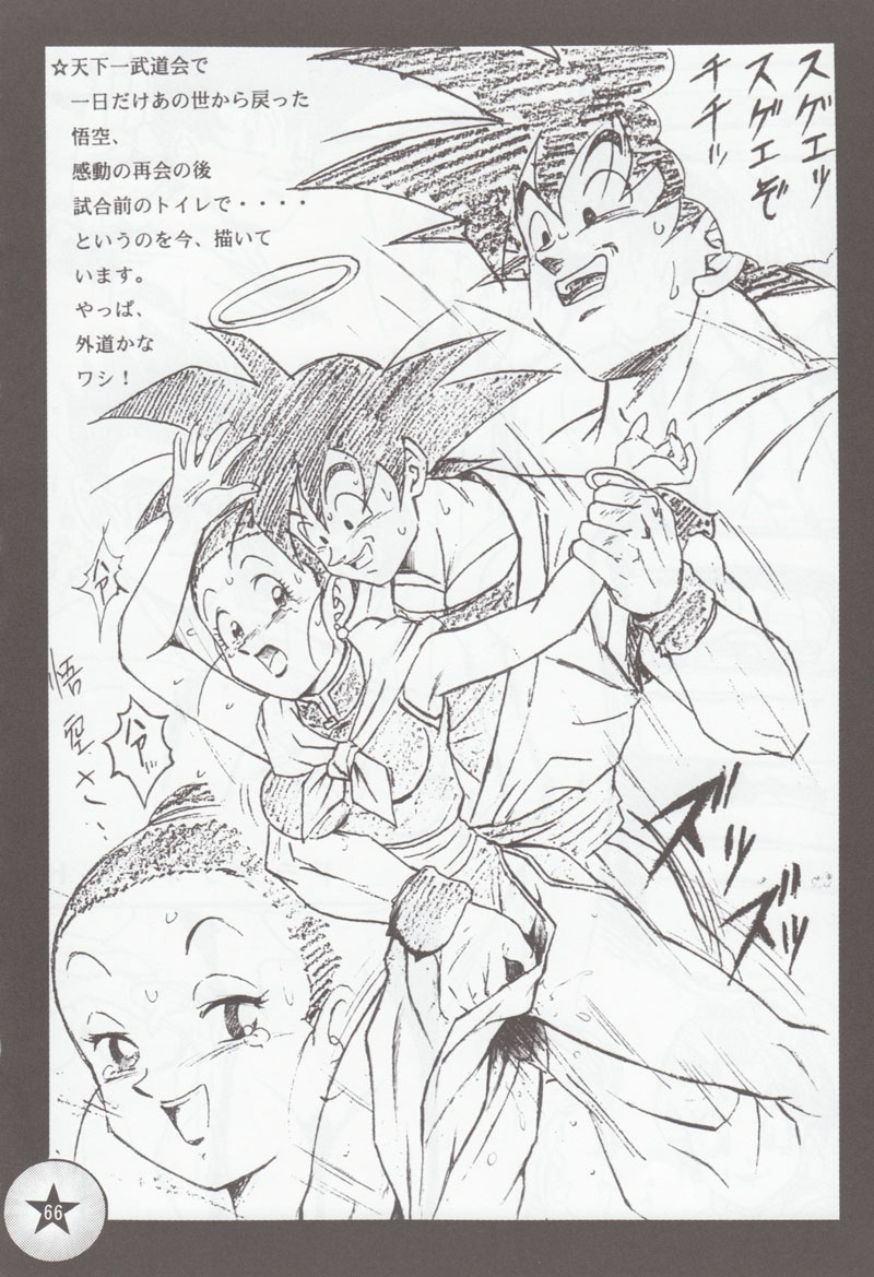 [リハビリテーション (があらんど)] ドラゴンボールH 別冊 総集編 (ドラゴンボールZ)