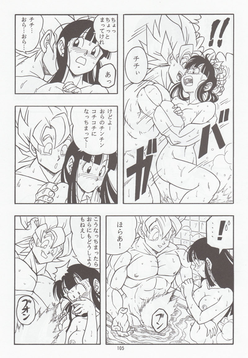 [リハビリテーション (があらんど)] ドラゴンボールH 別冊 総集編 (ドラゴンボールZ)