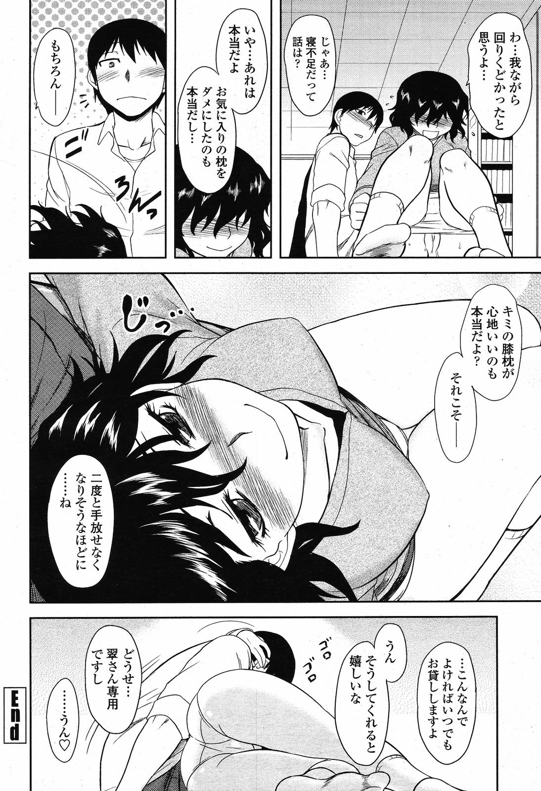 COMIC桃姫 2009年5月号 VOL.103