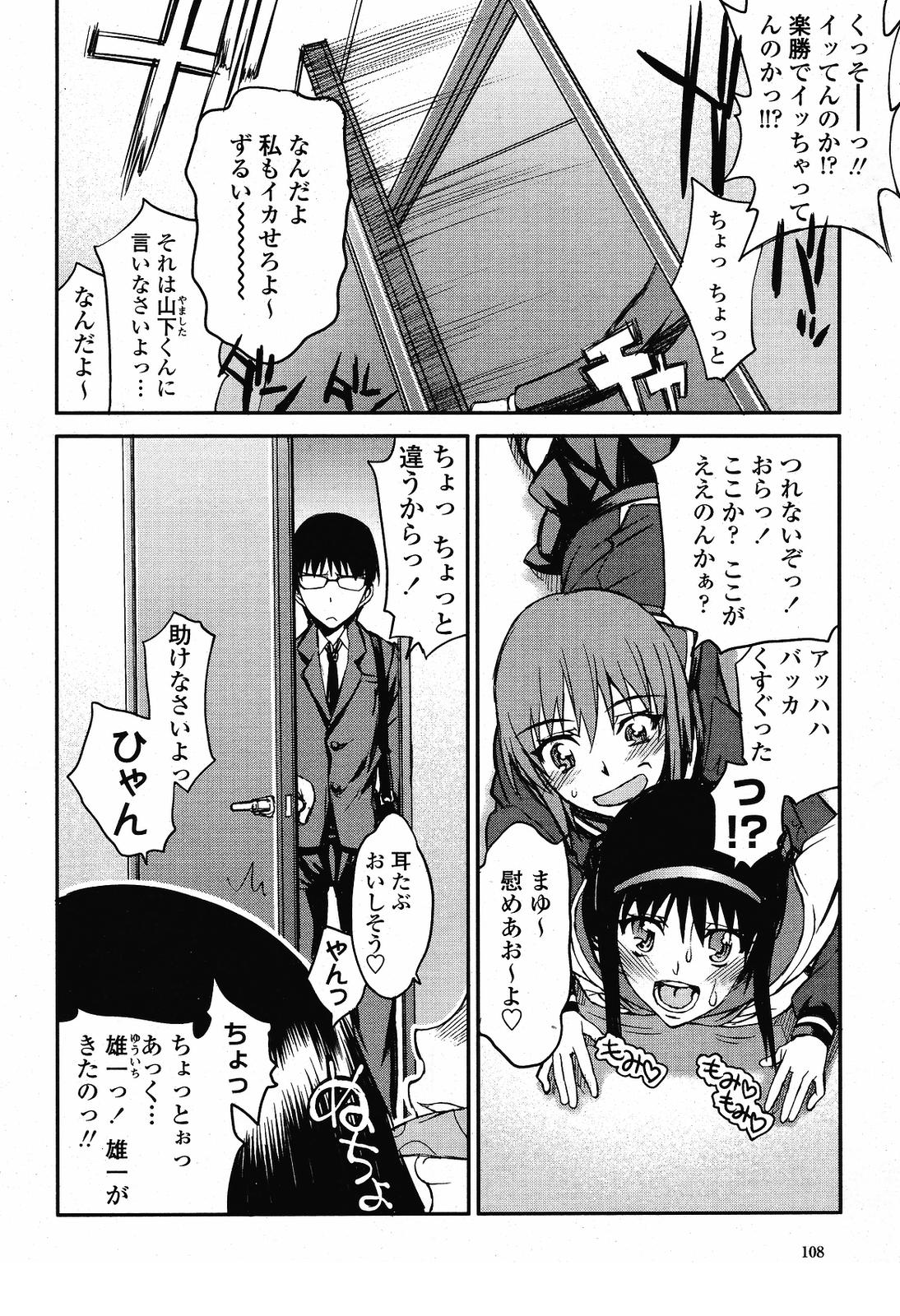 COMIC桃姫 2009年5月号 VOL.103