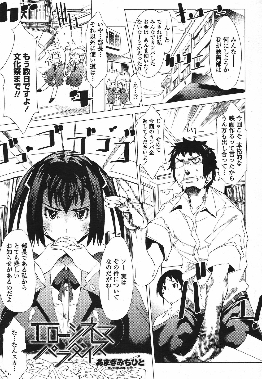 COMIC桃姫 2009年5月号 VOL.103