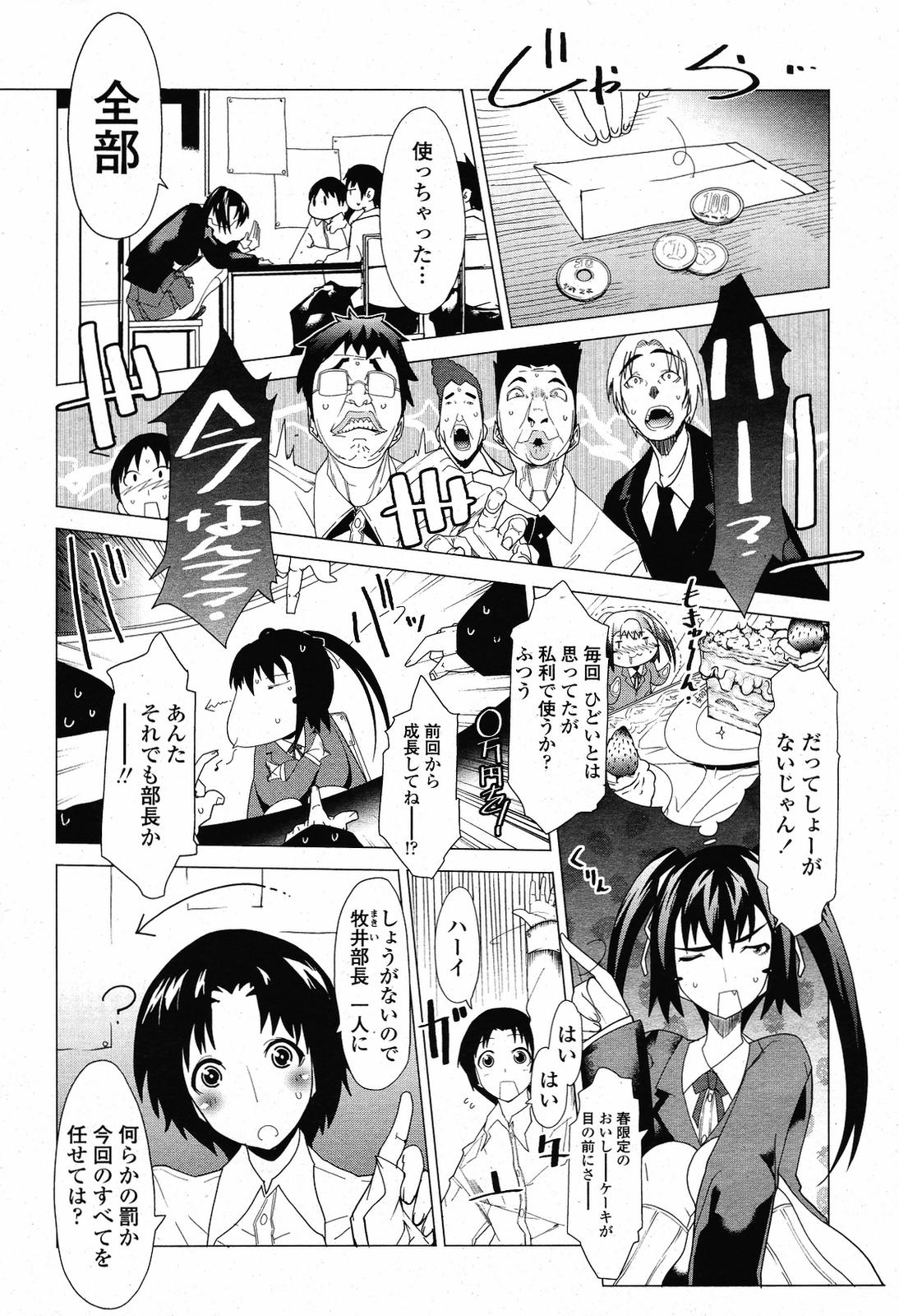 COMIC桃姫 2009年5月号 VOL.103