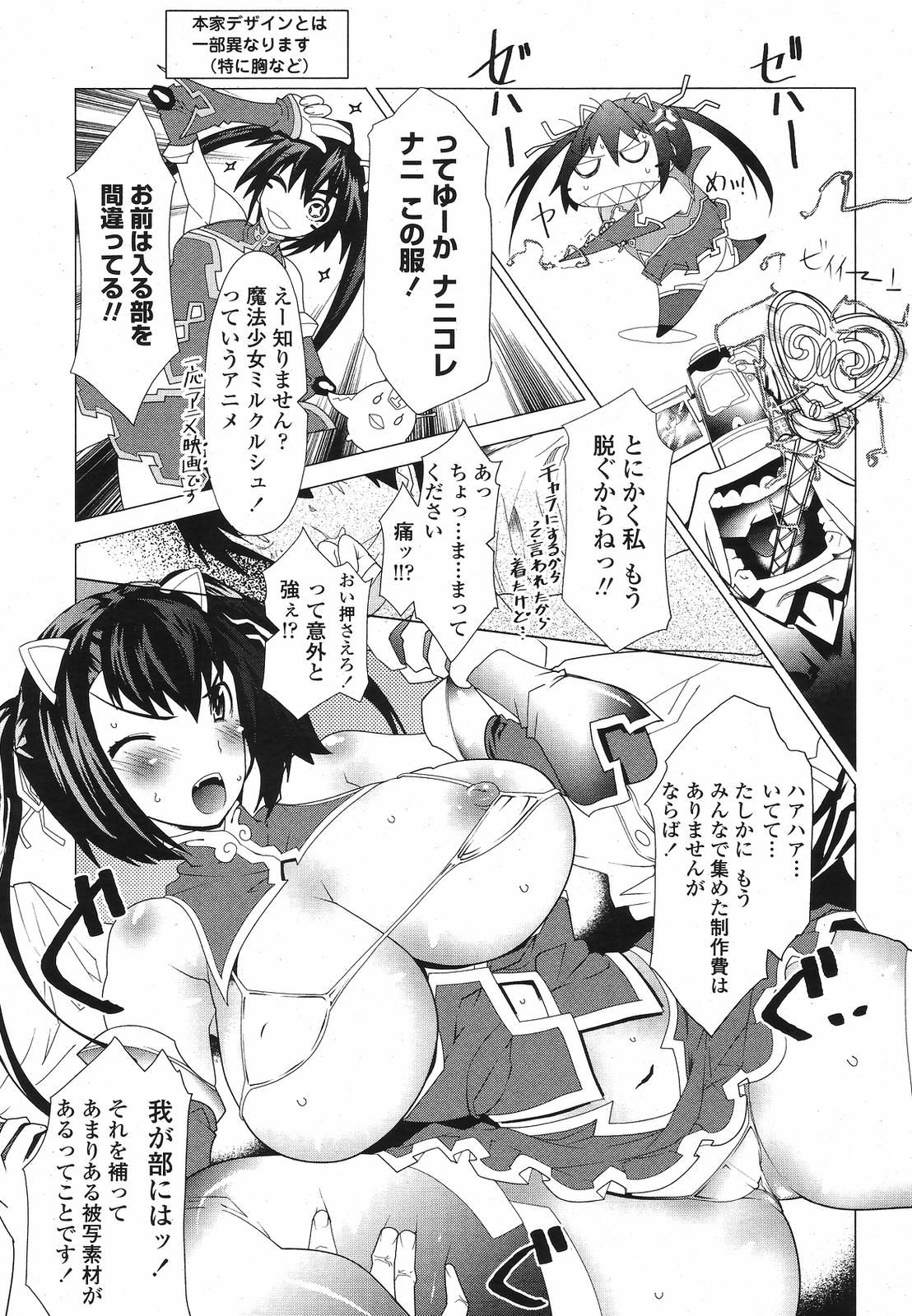 COMIC桃姫 2009年5月号 VOL.103