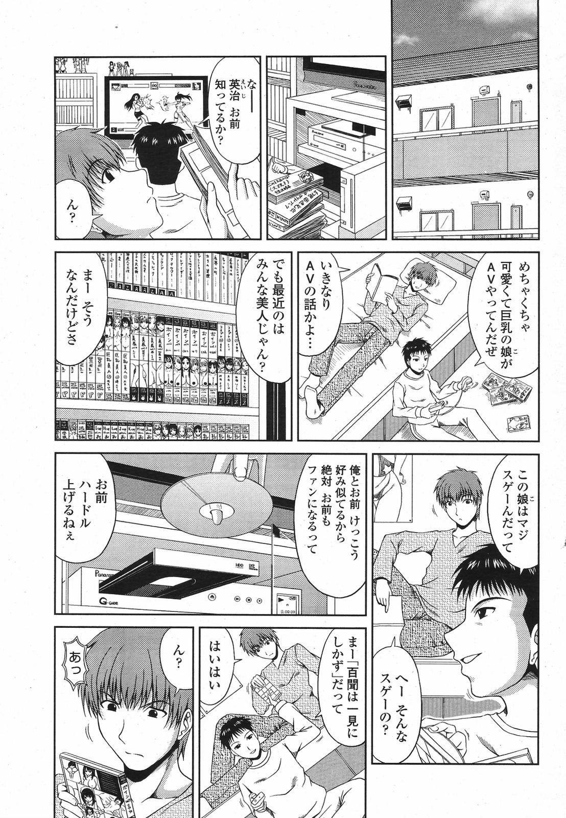 COMIC桃姫 2009年5月号 VOL.103
