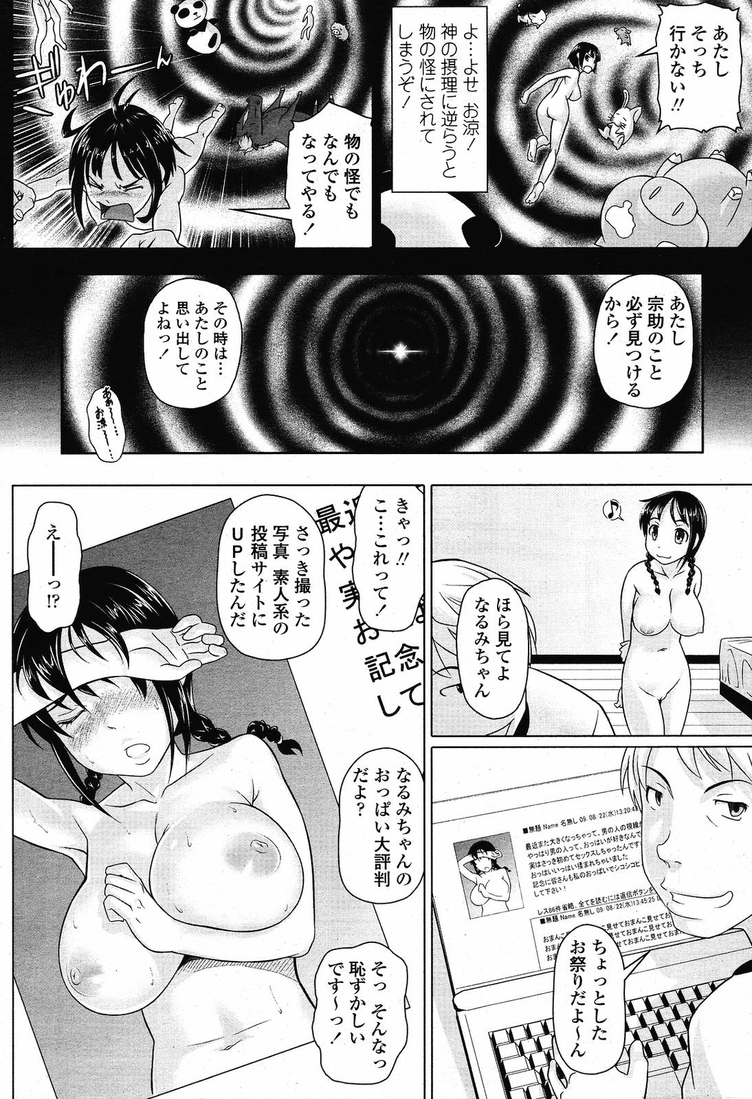 COMIC桃姫 2009年5月号 VOL.103