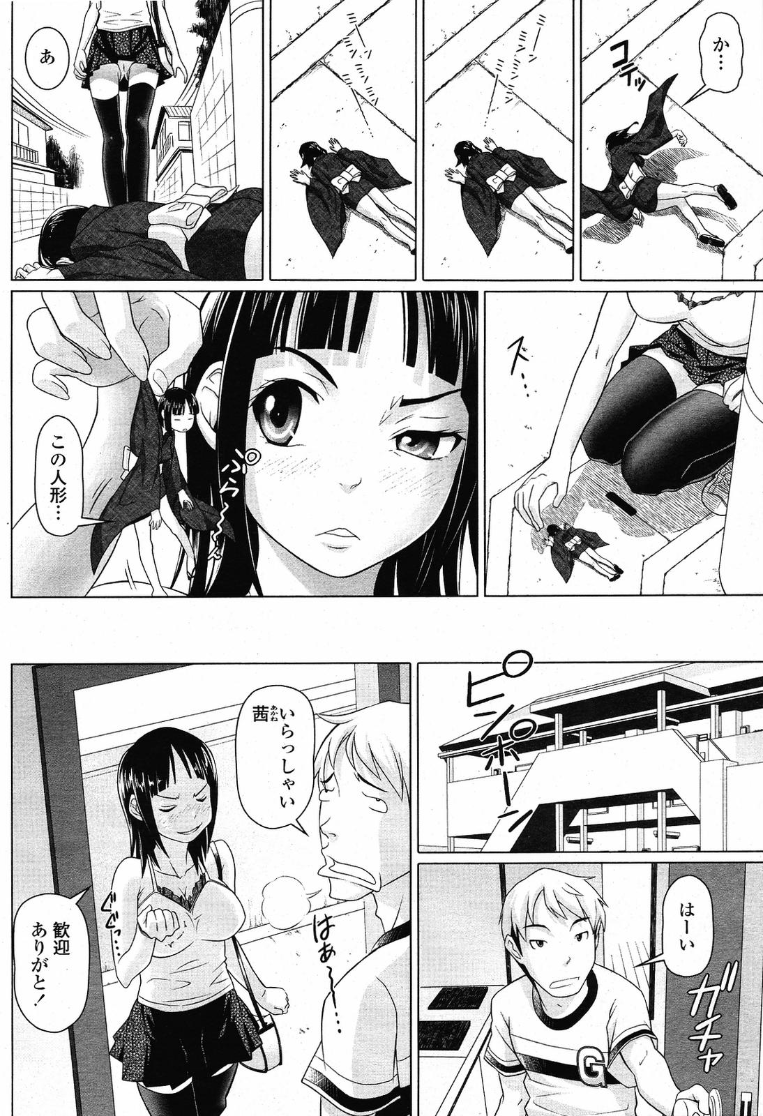 COMIC桃姫 2009年5月号 VOL.103