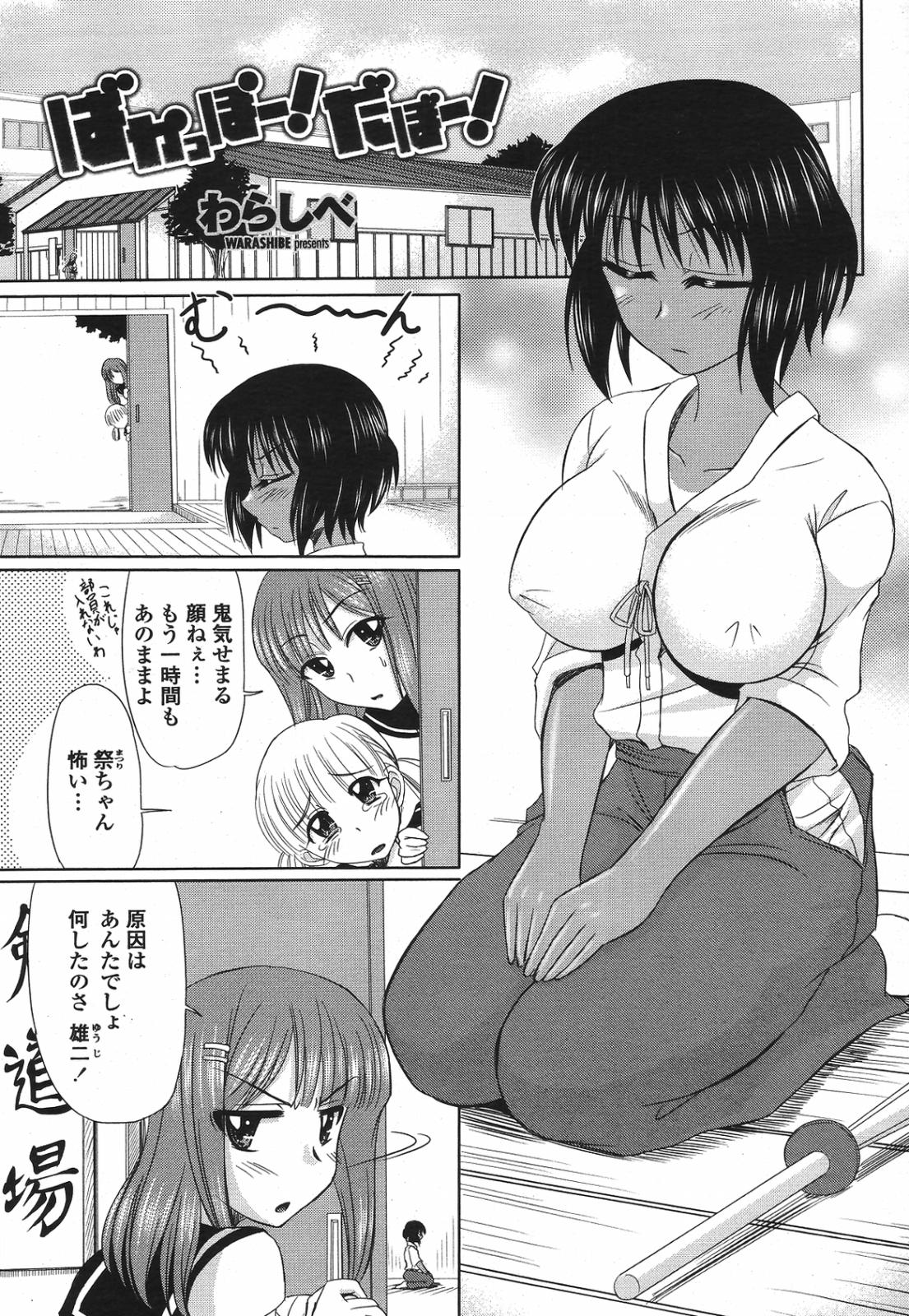 COMIC桃姫 2009年5月号 VOL.103