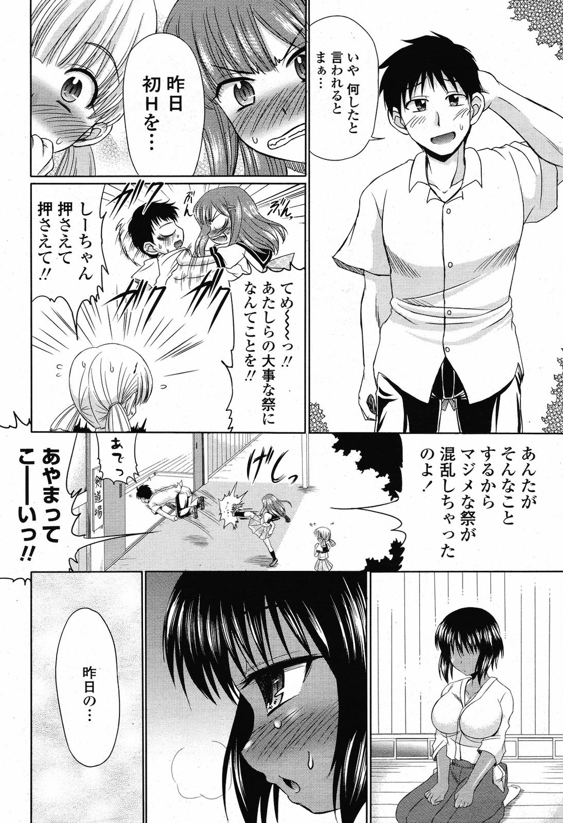 COMIC桃姫 2009年5月号 VOL.103