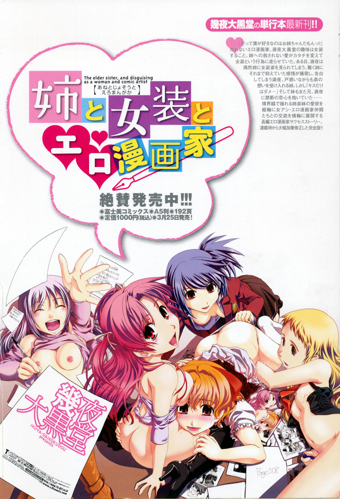 COMIC桃姫 2009年5月号 VOL.103