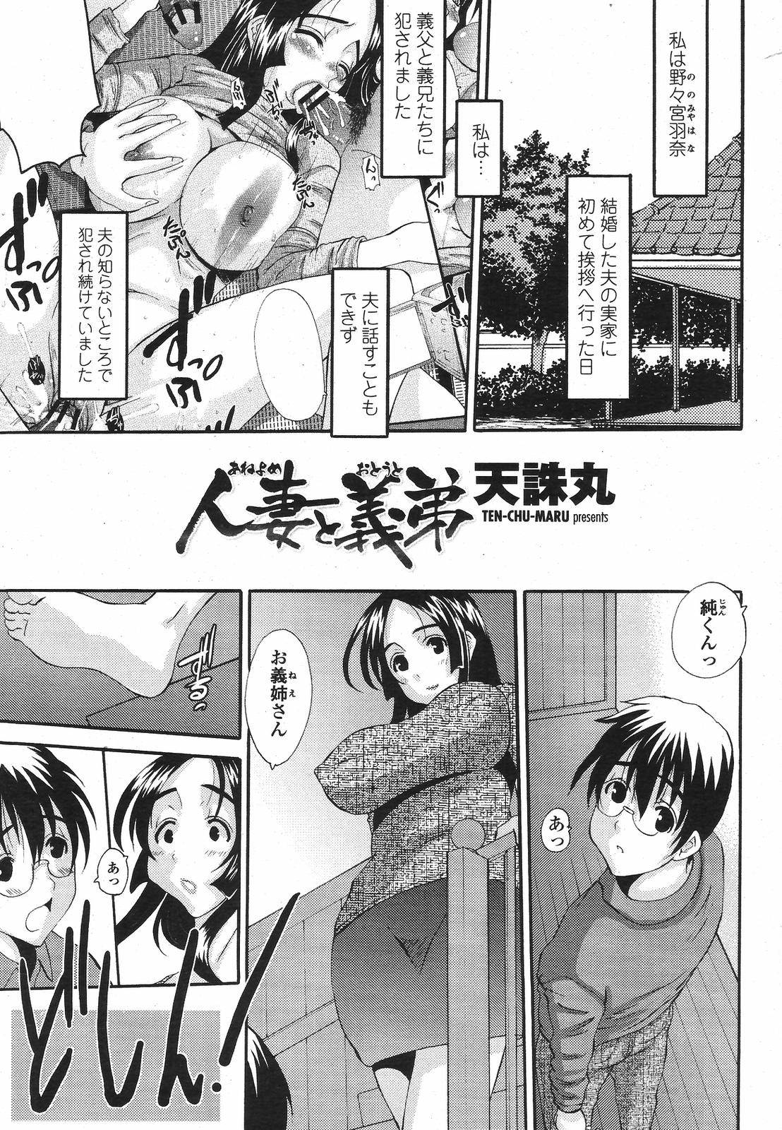COMIC桃姫 2009年5月号 VOL.103