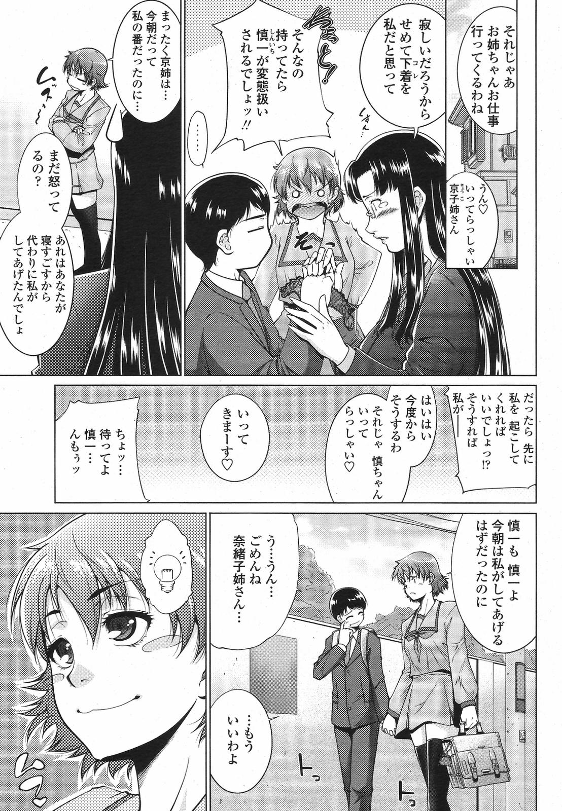 COMIC桃姫 2009年5月号 VOL.103