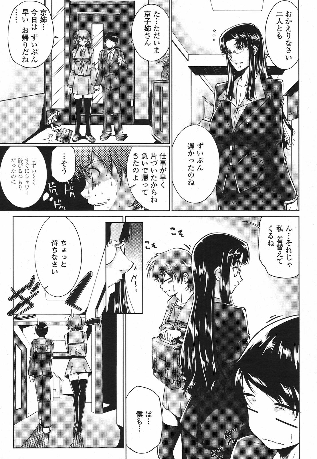 COMIC桃姫 2009年5月号 VOL.103