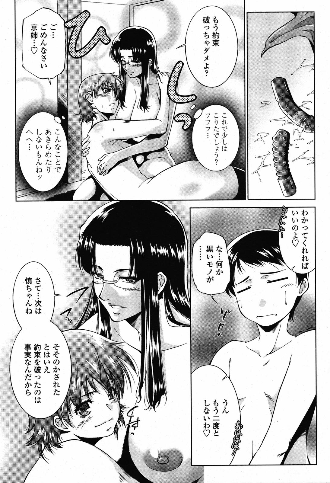 COMIC桃姫 2009年5月号 VOL.103