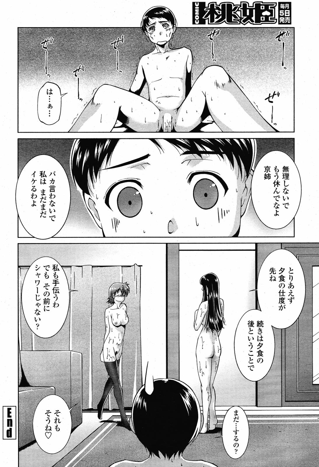 COMIC桃姫 2009年5月号 VOL.103