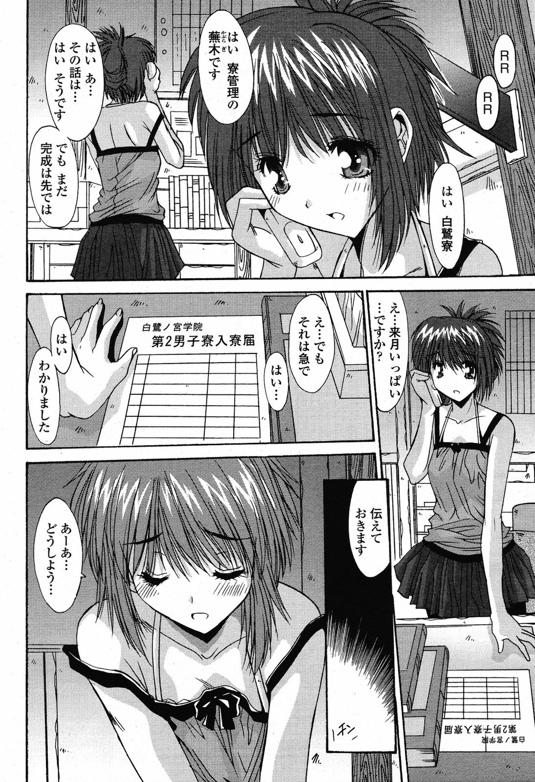 COMIC桃姫 2009年5月号 VOL.103
