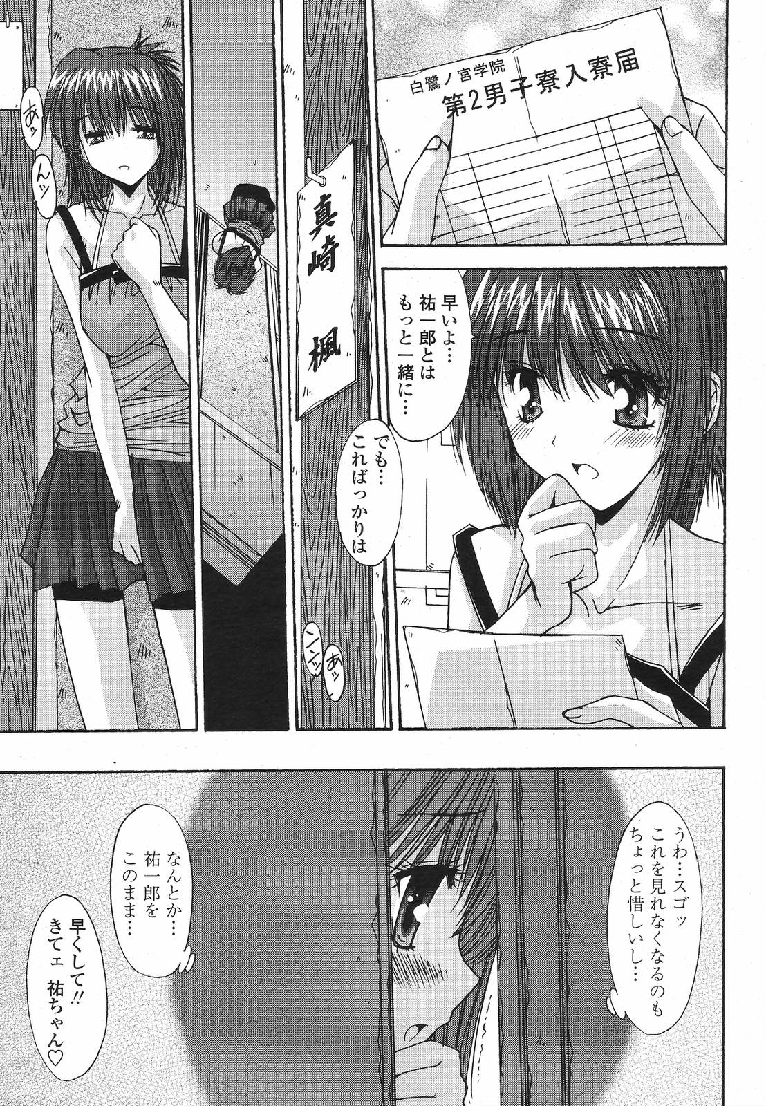 COMIC桃姫 2009年5月号 VOL.103