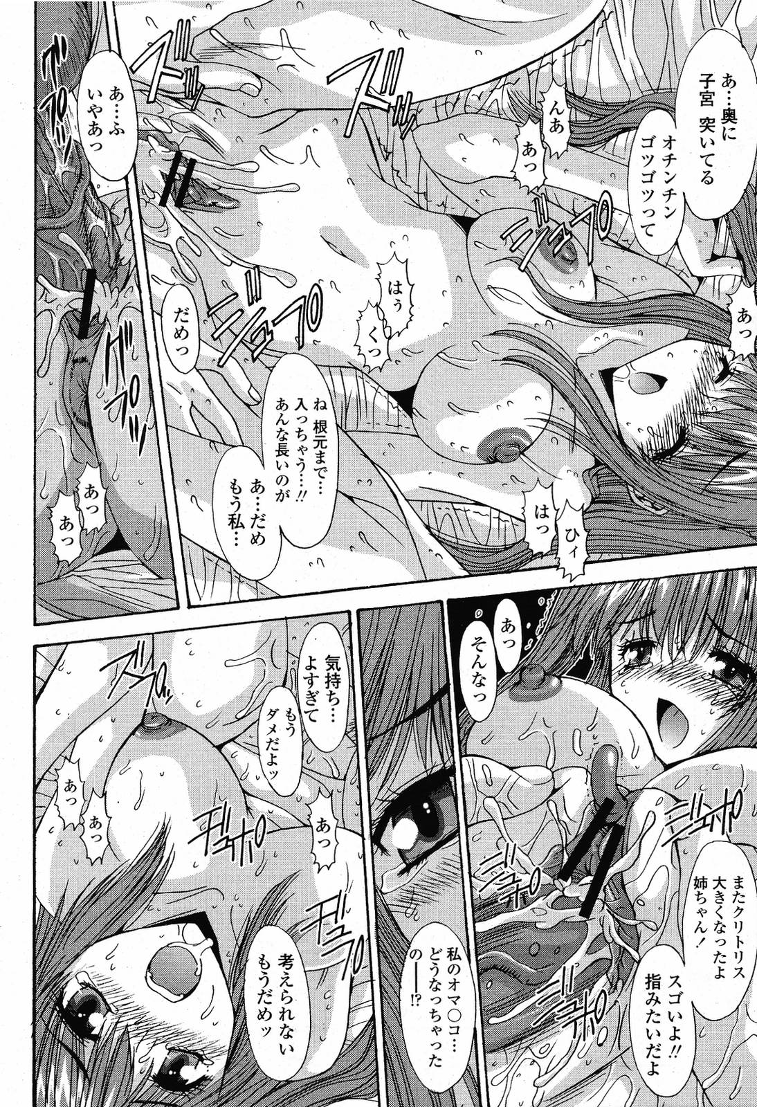 COMIC桃姫 2009年5月号 VOL.103