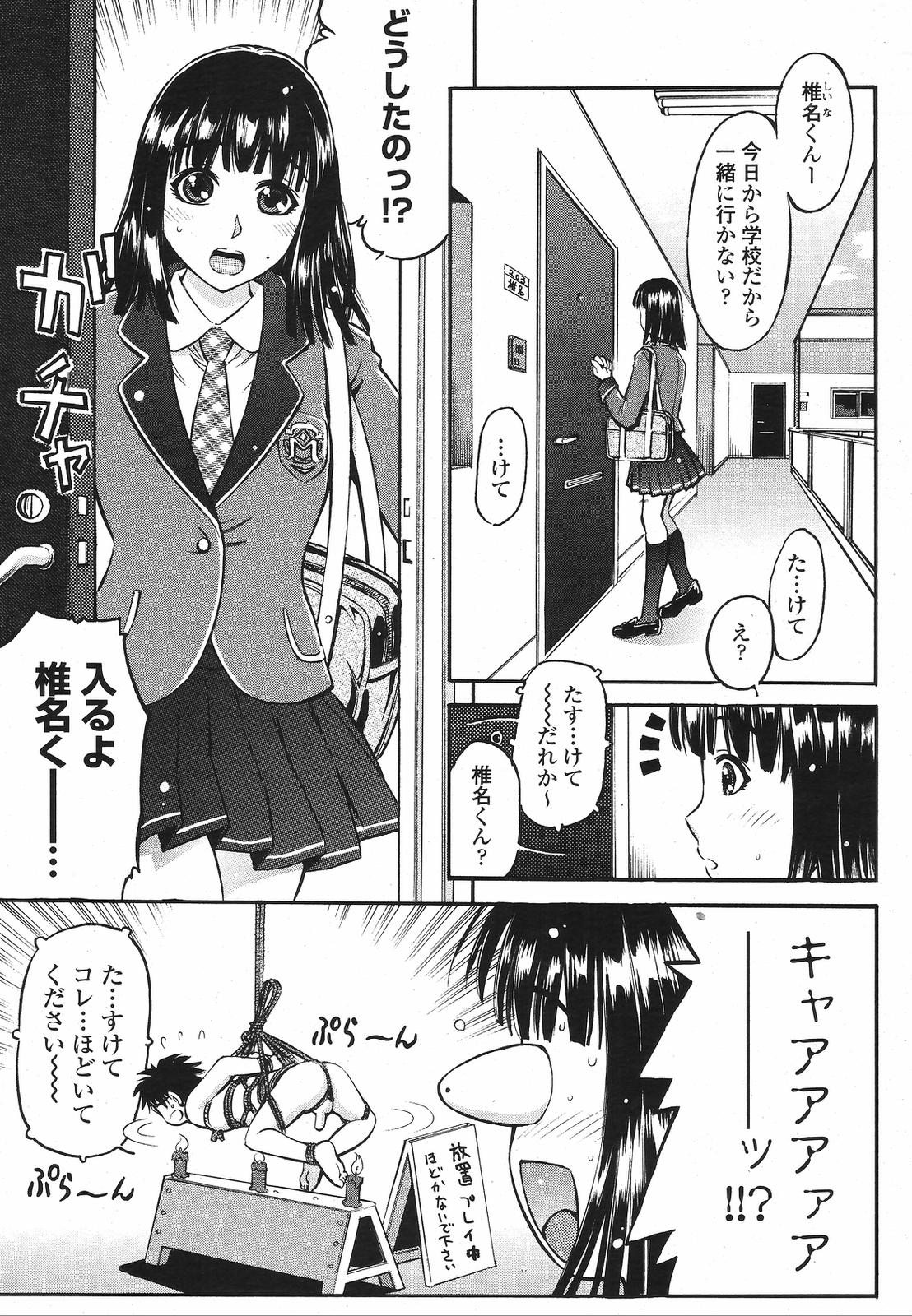 COMIC桃姫 2009年5月号 VOL.103
