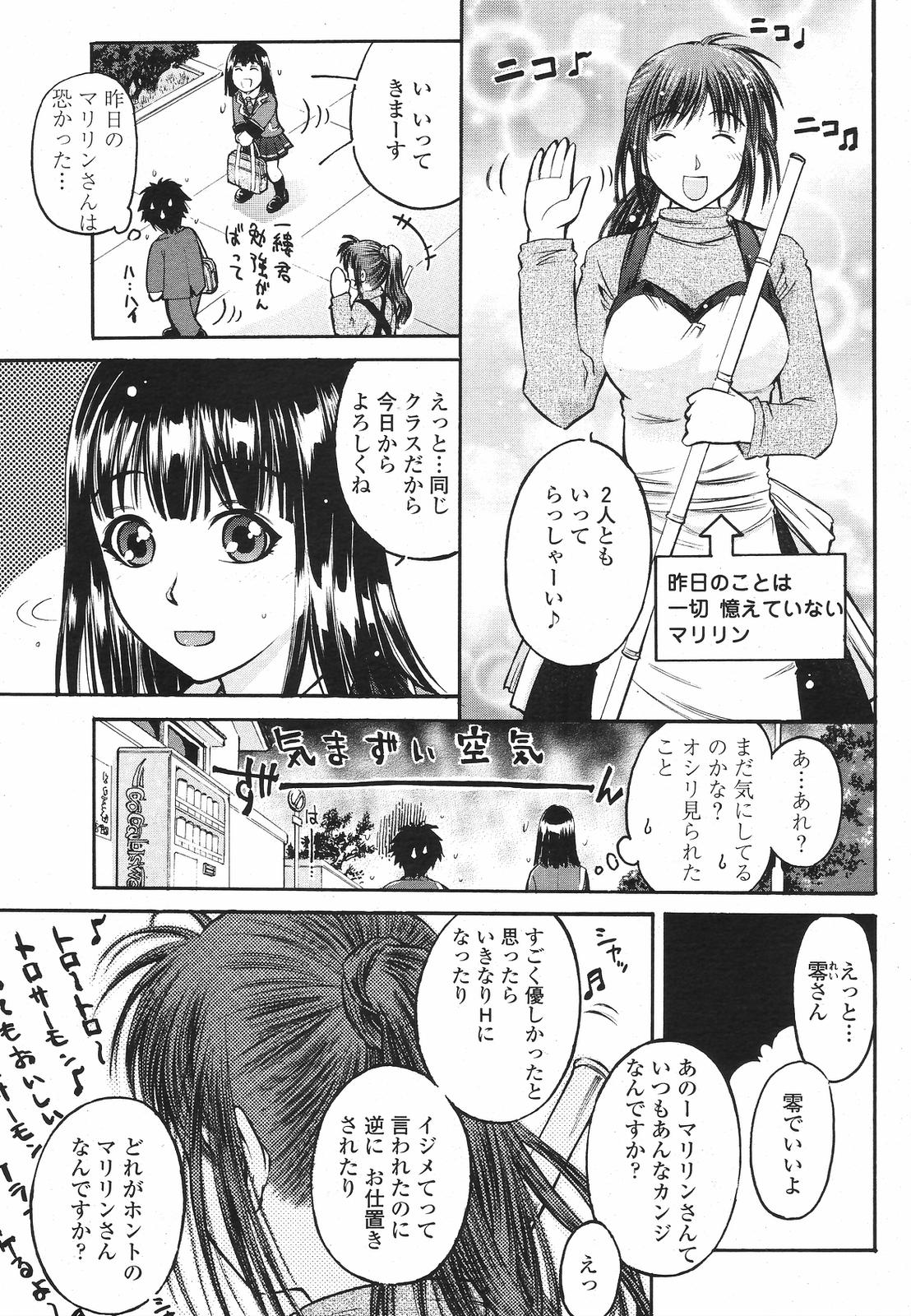 COMIC桃姫 2009年5月号 VOL.103