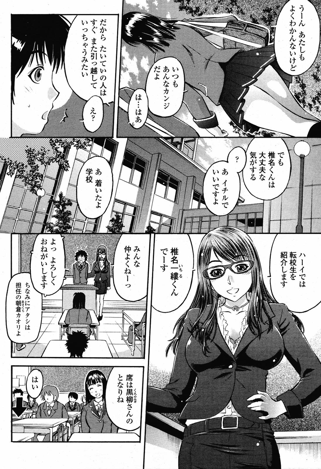 COMIC桃姫 2009年5月号 VOL.103