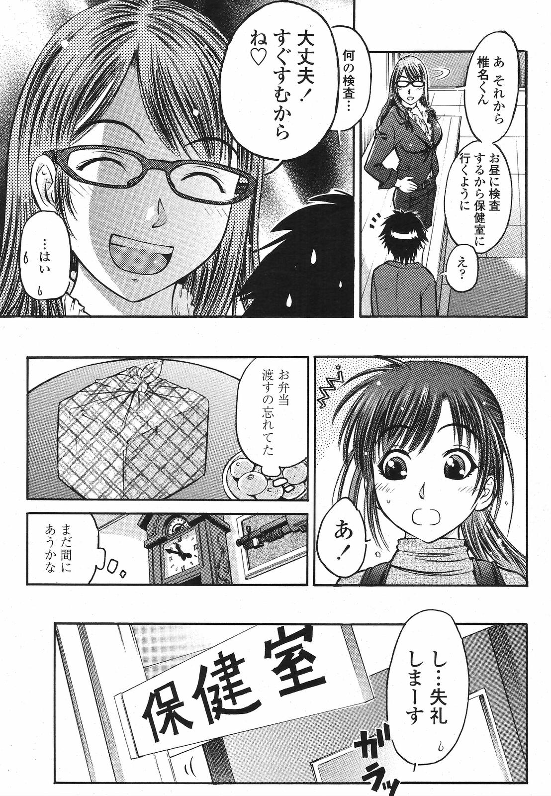 COMIC桃姫 2009年5月号 VOL.103