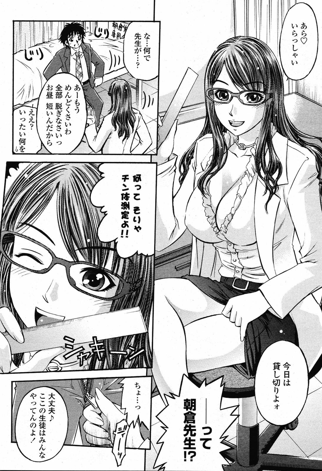 COMIC桃姫 2009年5月号 VOL.103