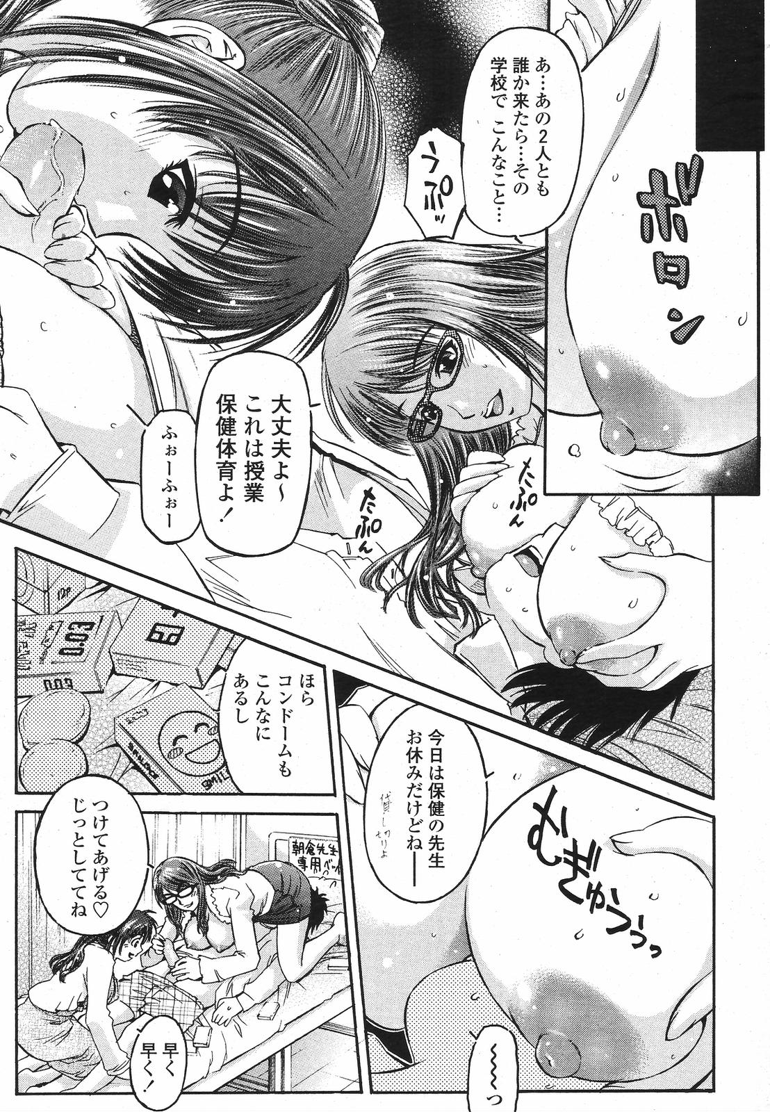 COMIC桃姫 2009年5月号 VOL.103