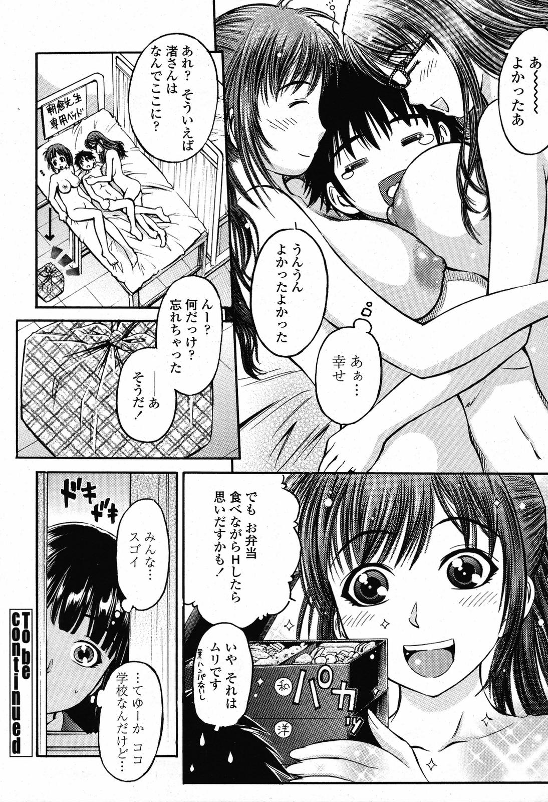 COMIC桃姫 2009年5月号 VOL.103