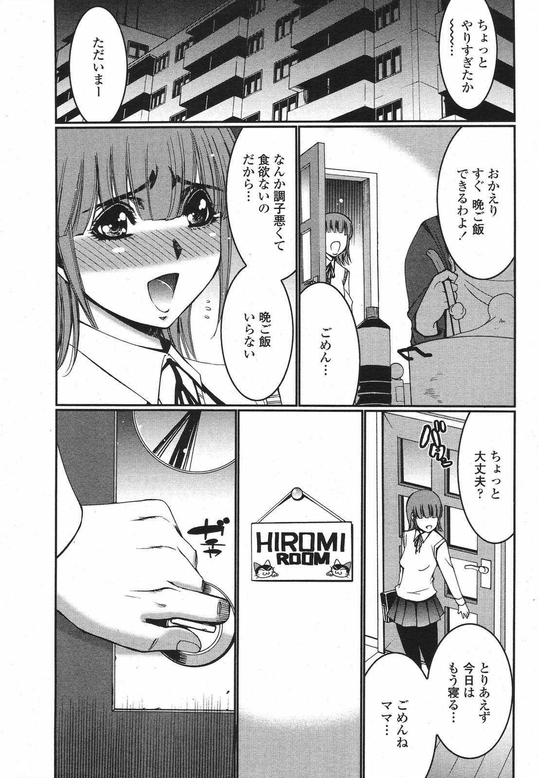 COMIC桃姫 2009年5月号 VOL.103