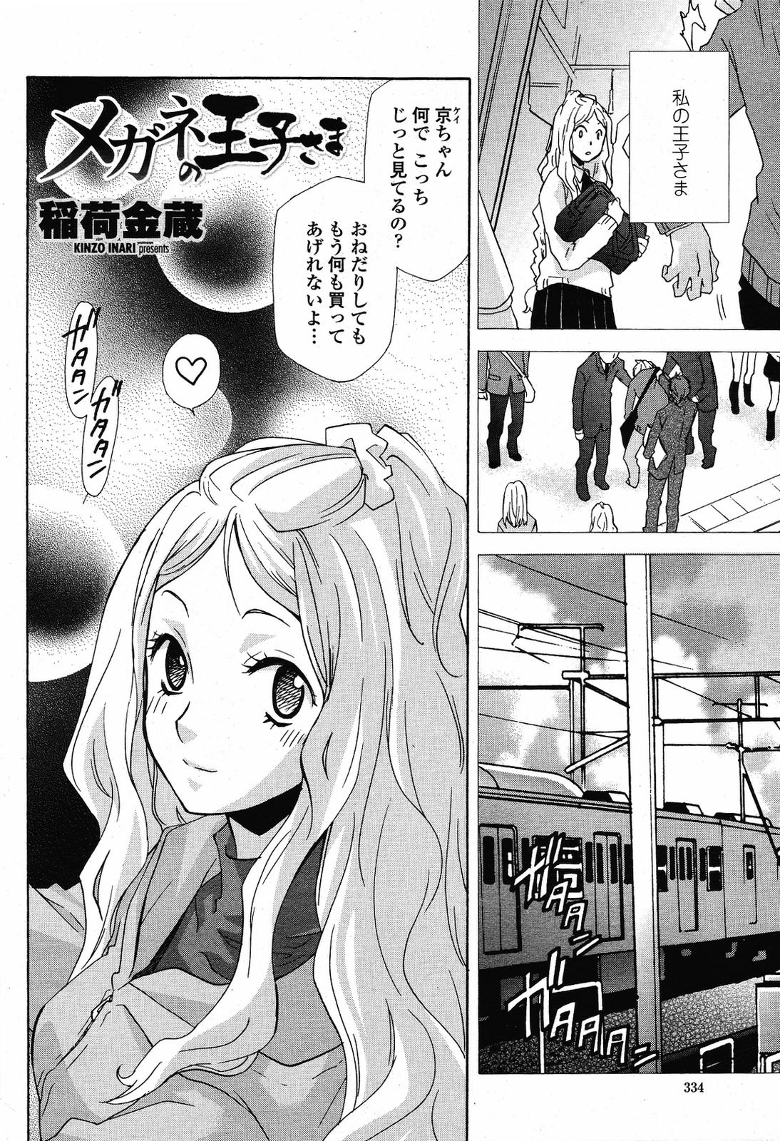 COMIC桃姫 2009年5月号 VOL.103