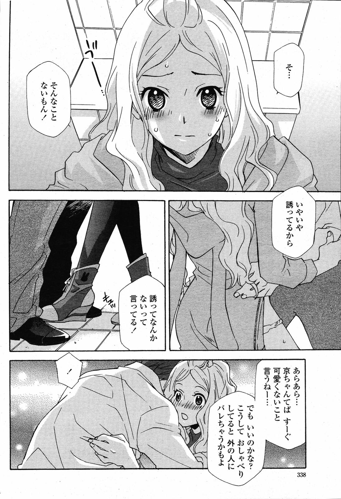 COMIC桃姫 2009年5月号 VOL.103