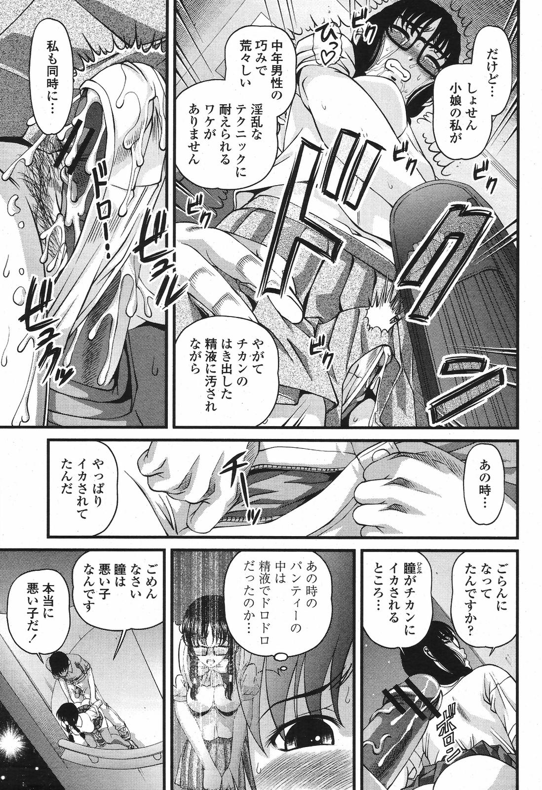 COMIC桃姫 2009年5月号 VOL.103