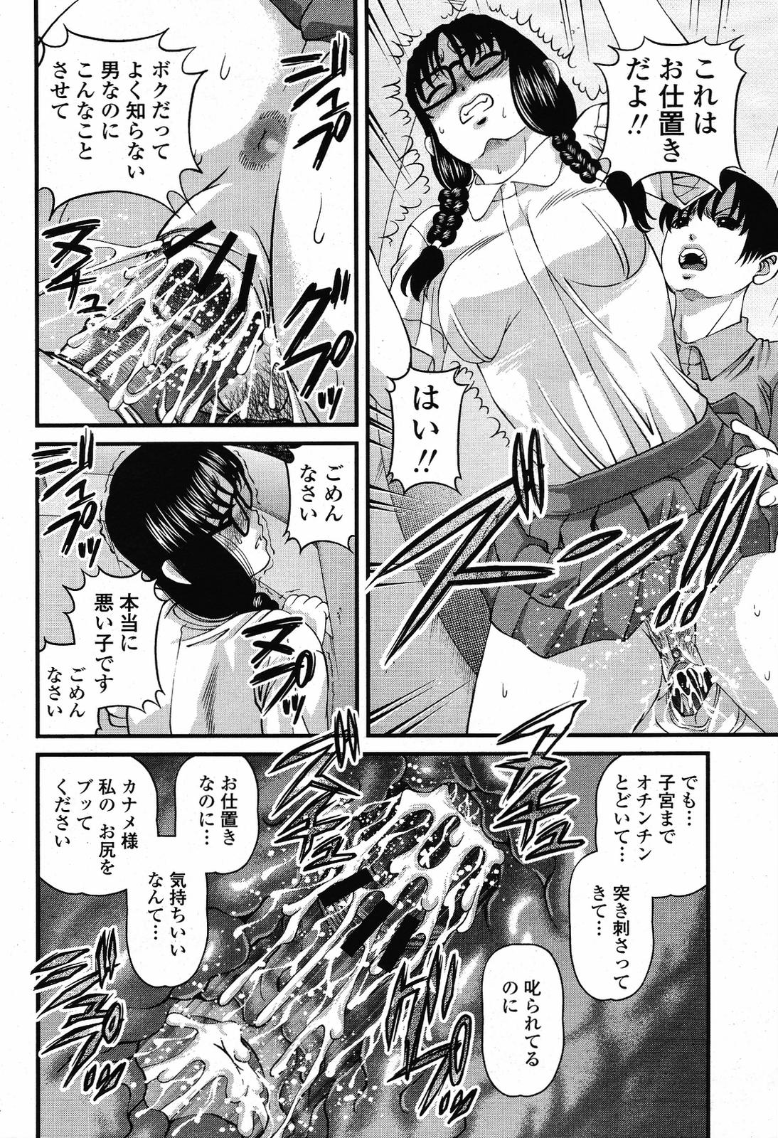 COMIC桃姫 2009年5月号 VOL.103