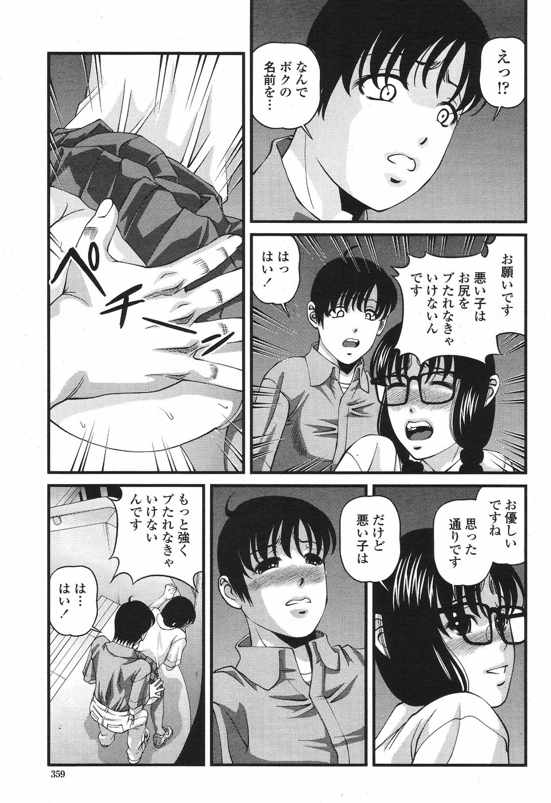 COMIC桃姫 2009年5月号 VOL.103