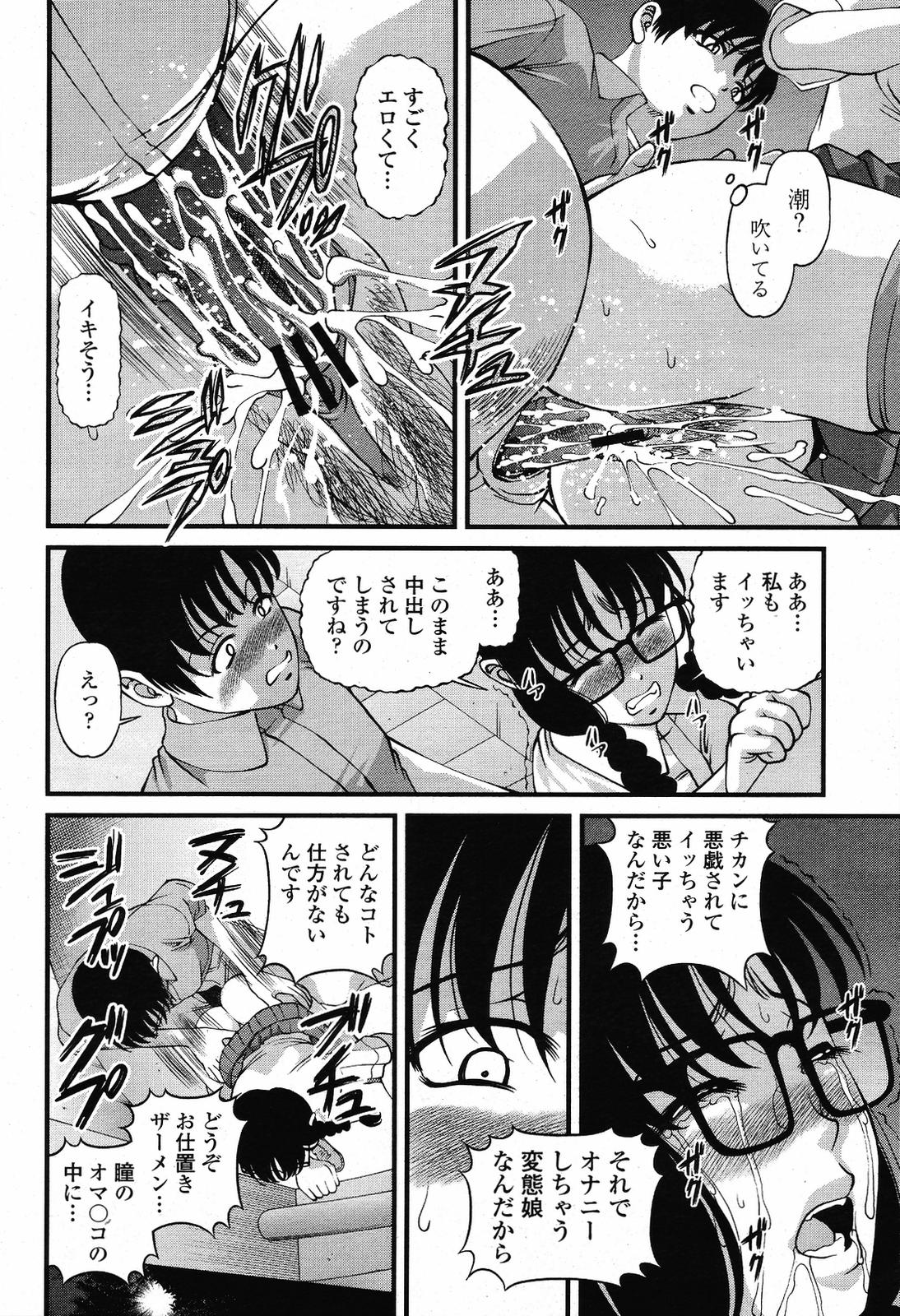 COMIC桃姫 2009年5月号 VOL.103