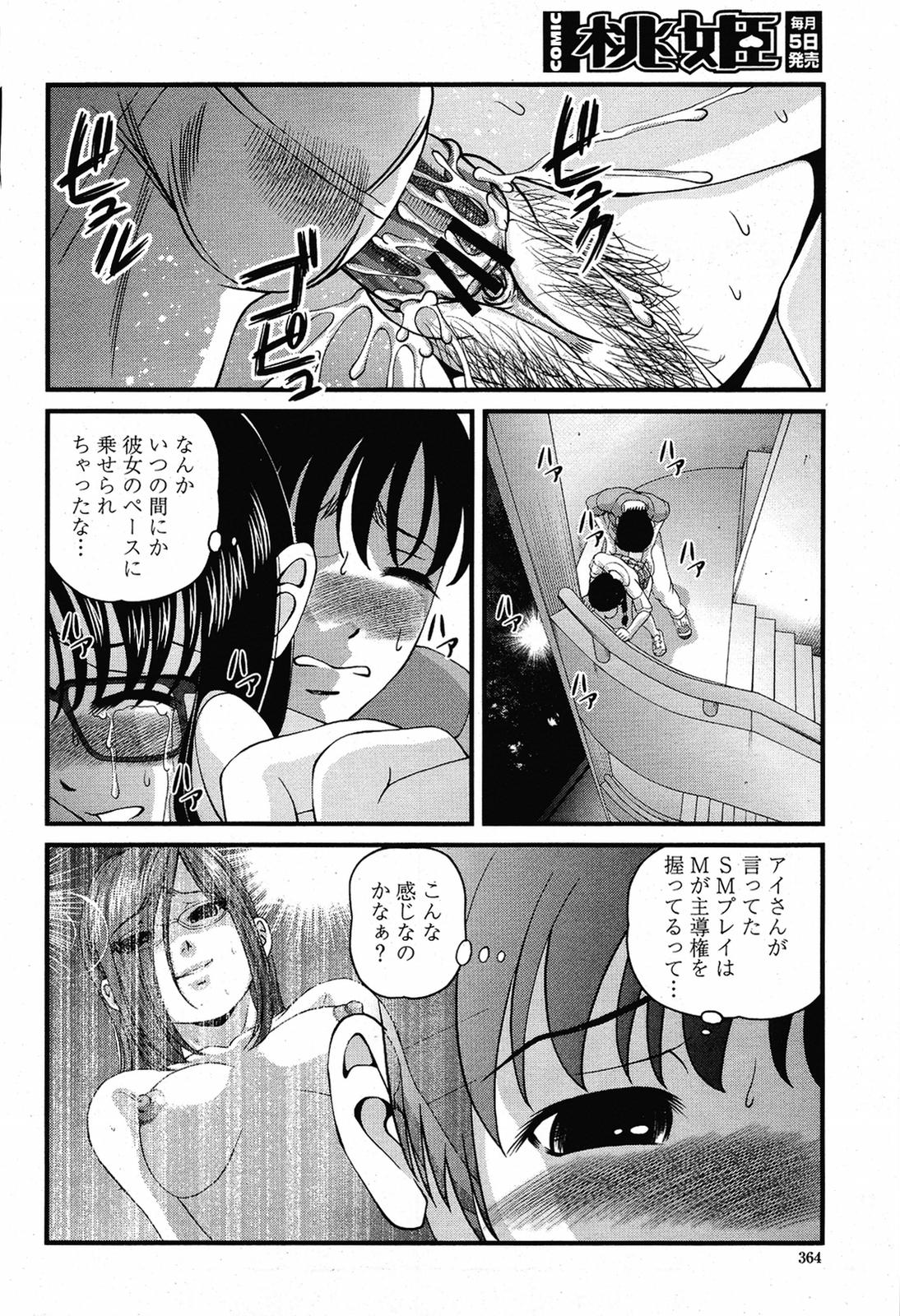 COMIC桃姫 2009年5月号 VOL.103